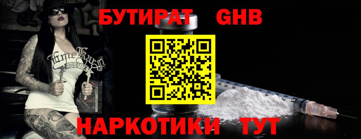 БУТИРАТ бутик Миасс