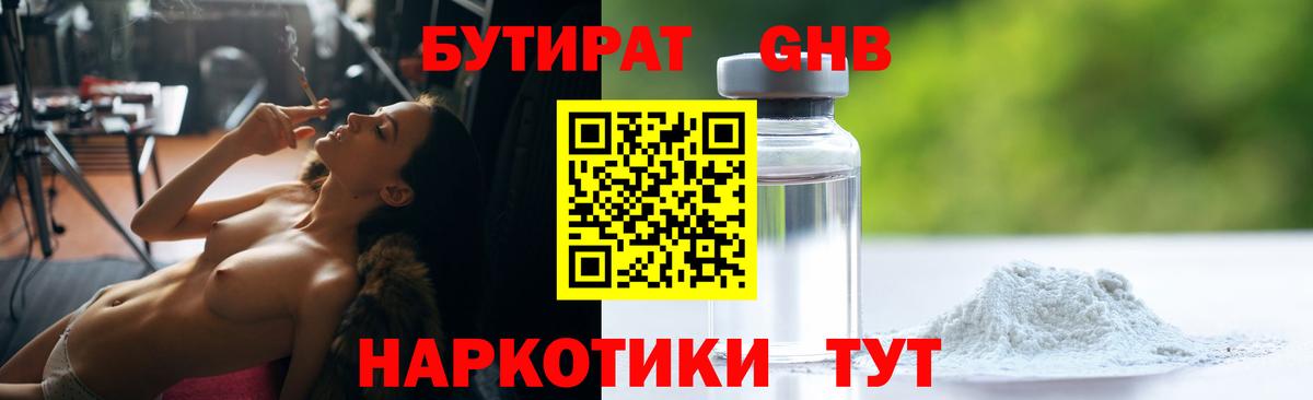 БУТИРАТ  Вход с VPN  Миасс  БУТИРАТ буратино 
