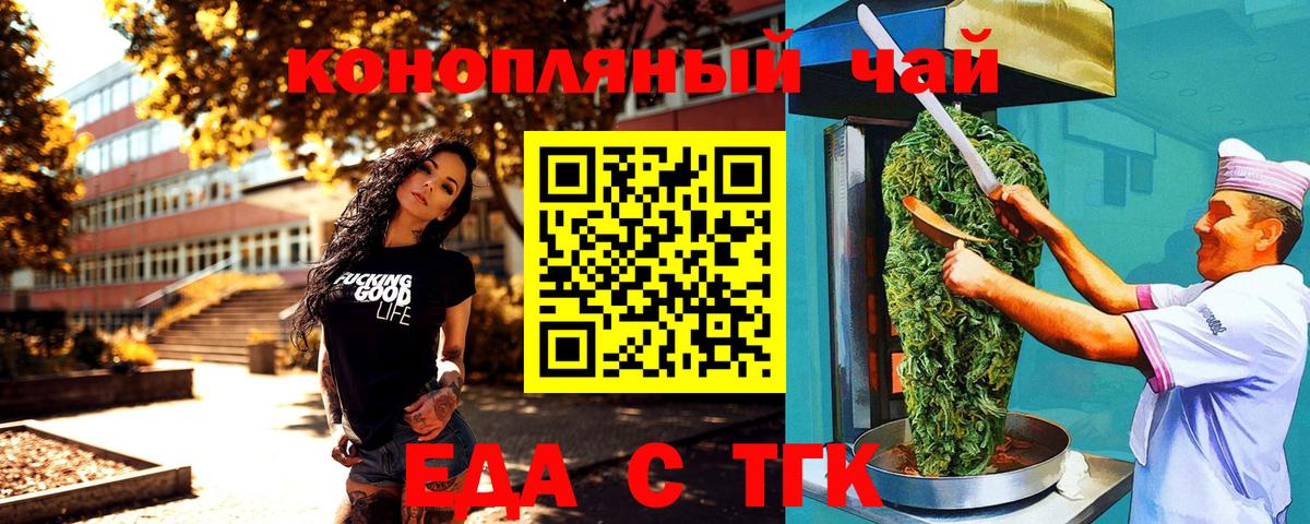 Еда ТГК конопля  Вход с VPN  Миасс 
