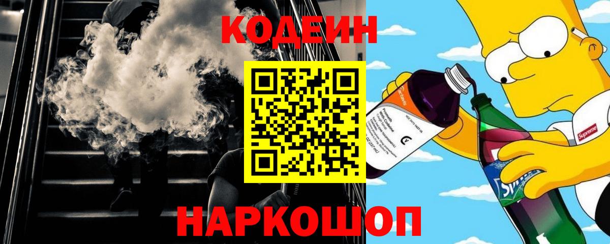 Кодеин напиток Lean (лин)  Codein напиток Lean (лин)  Вход с VPN  Миасс 