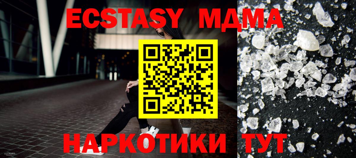 МДМА  MDMA молли  Вход с VPN  Миасс  MDMA Molly 