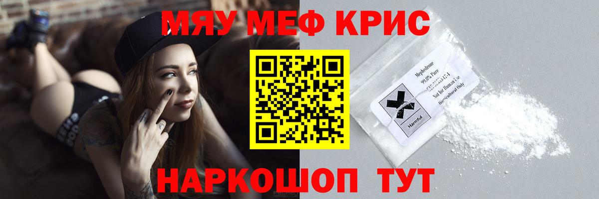 Мефедрон мука Миасс
