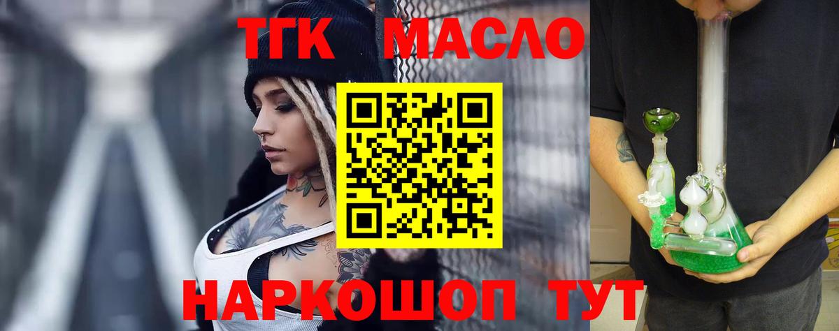 ТГК вейп с тгк  ТГК THC oil  Вход с VPN  Миасс 
